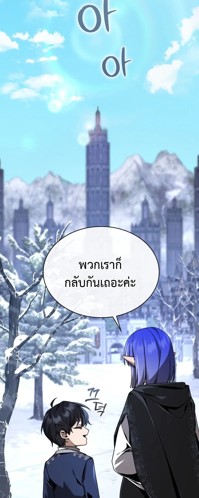 Dukedom’s Legendary Prodigy ตอนที่ 5 หน้า 20
