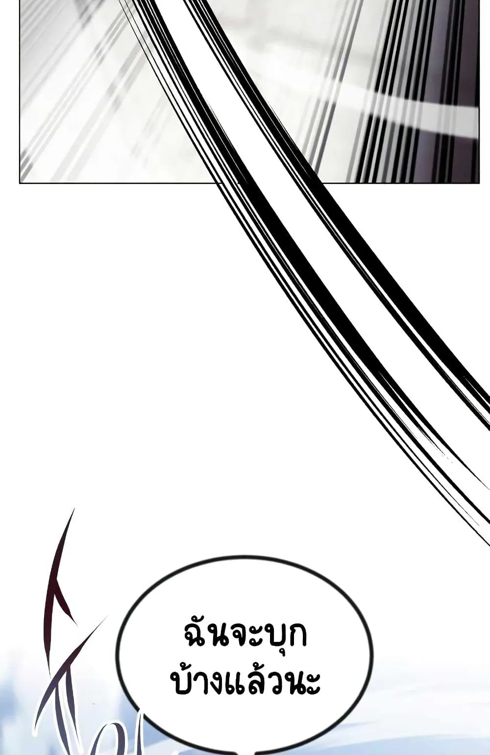 The Lazy Lord Masters the Sword ตอนที่ 44 หน้า 17