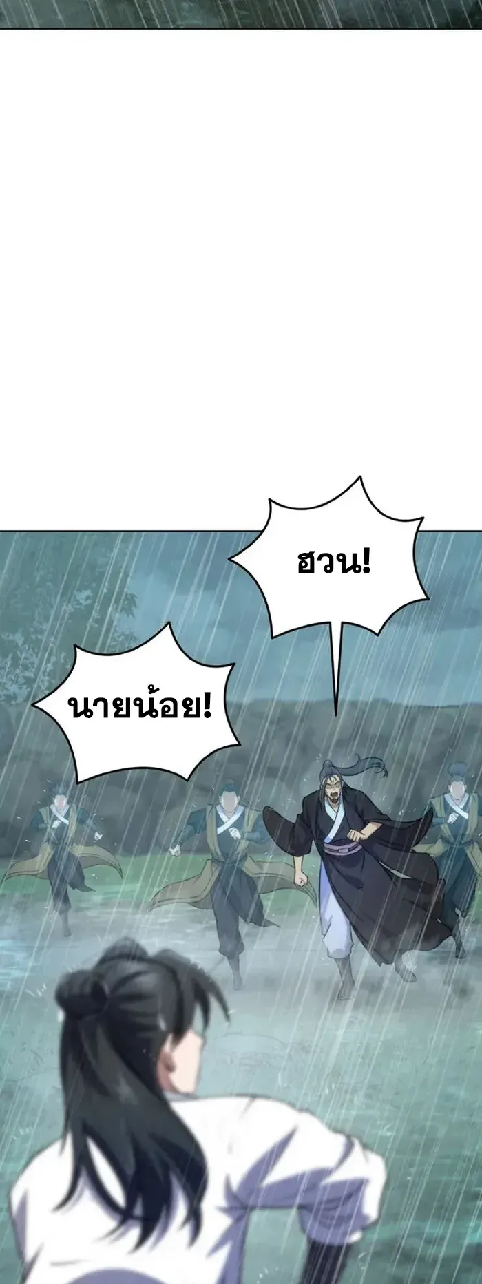 I Become the Youngest Disciple of the Martial Arts Leader ตอนที่ 2 หน้า 38