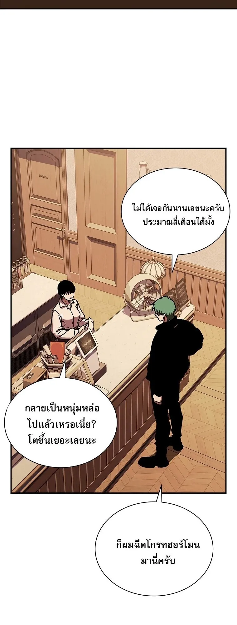 Chronicles of the Moonlit Night ตอนที่ 9 หน้า 27