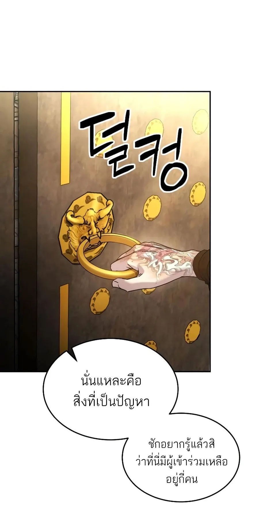 Absolute Dominion ตอนที่ 10 หน้า 61
