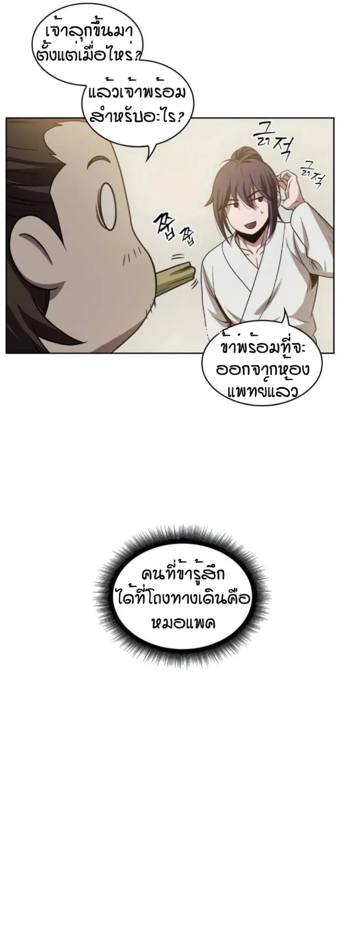 Nano Machine Chapter 17 หน้า 57