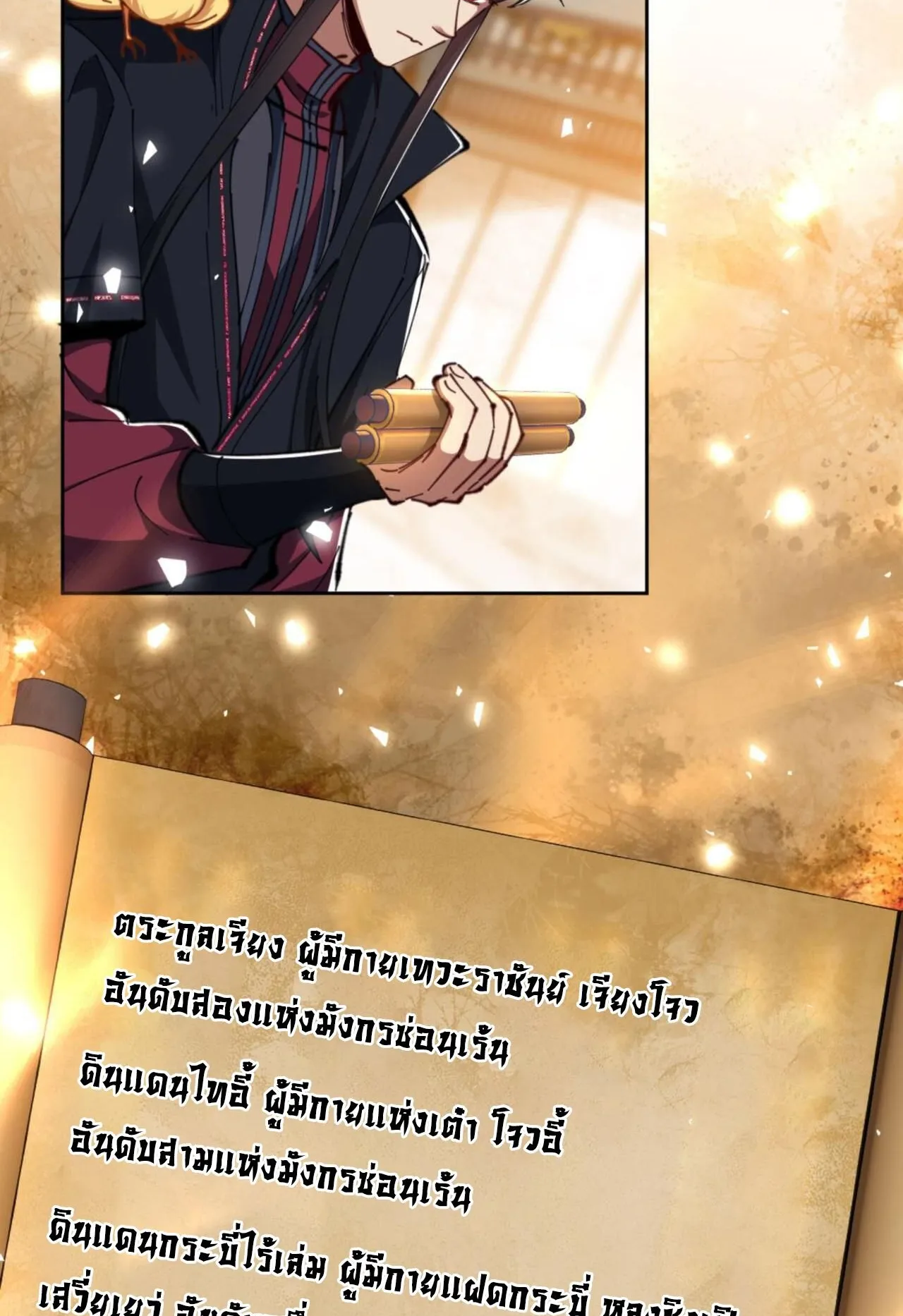 Devious Son of Heaven ตอนที่ 25 หน้า 7