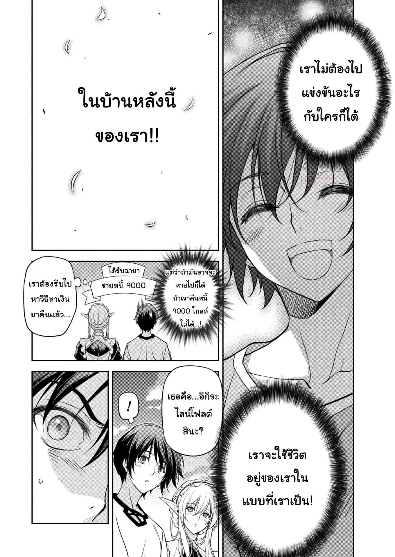 Drawing: Saikyou Mangaka wa Oekaki Skill de Isekai Musou Suru! ตอนที่ 11 หน้า 22