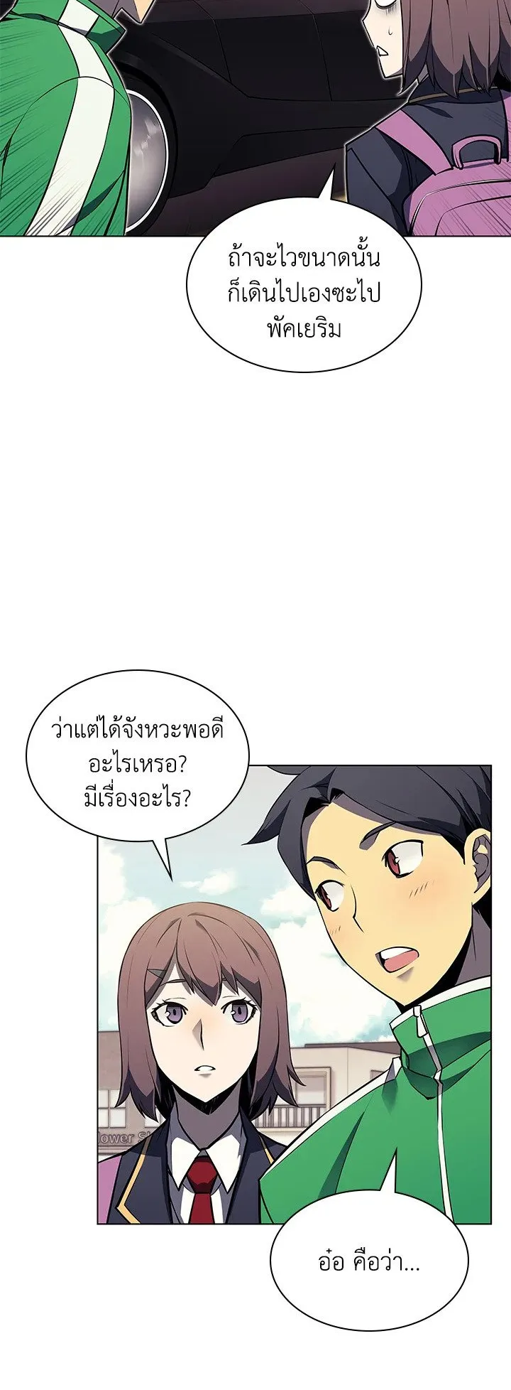 Overgeared ตอนที่ 58 หน้า 10