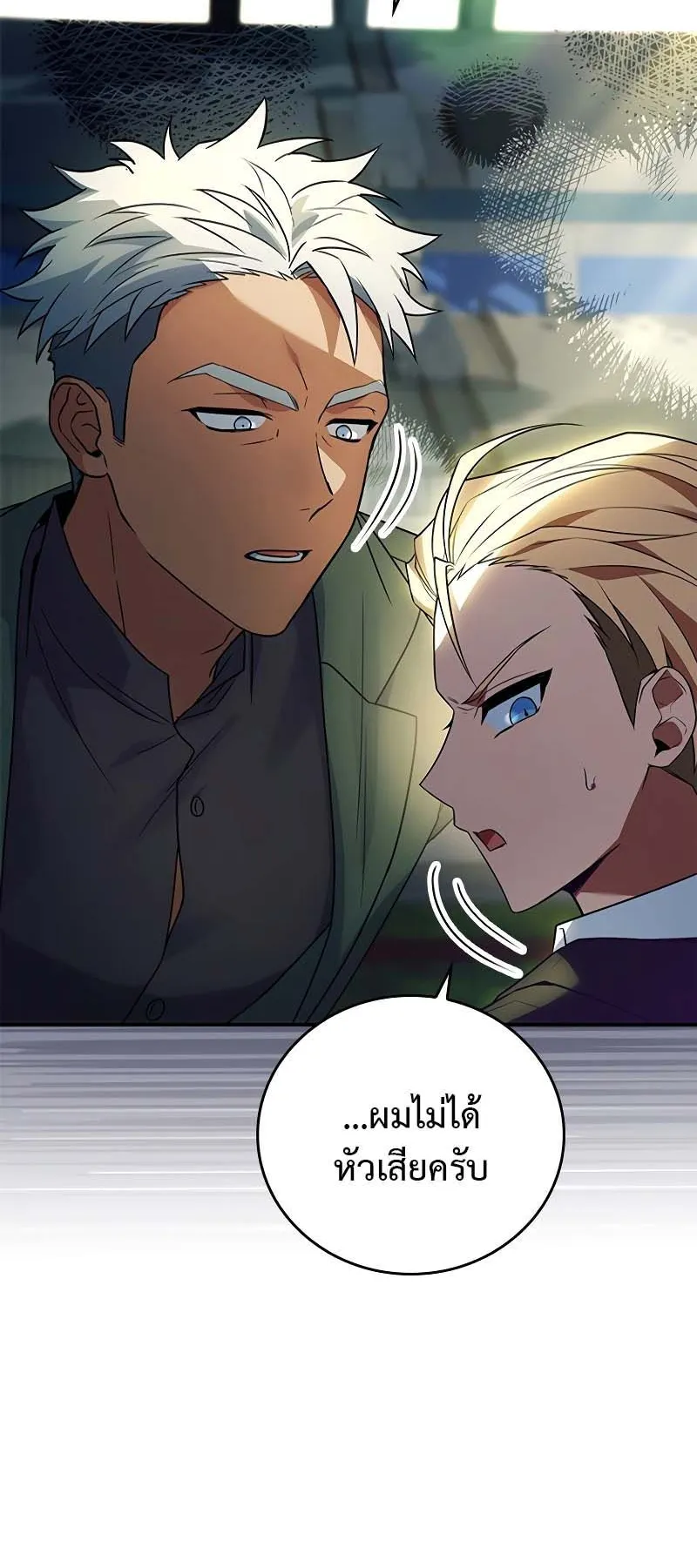 The Legendary Hero is an Academy Honors Student ตอนที่ 11 หน้า 73