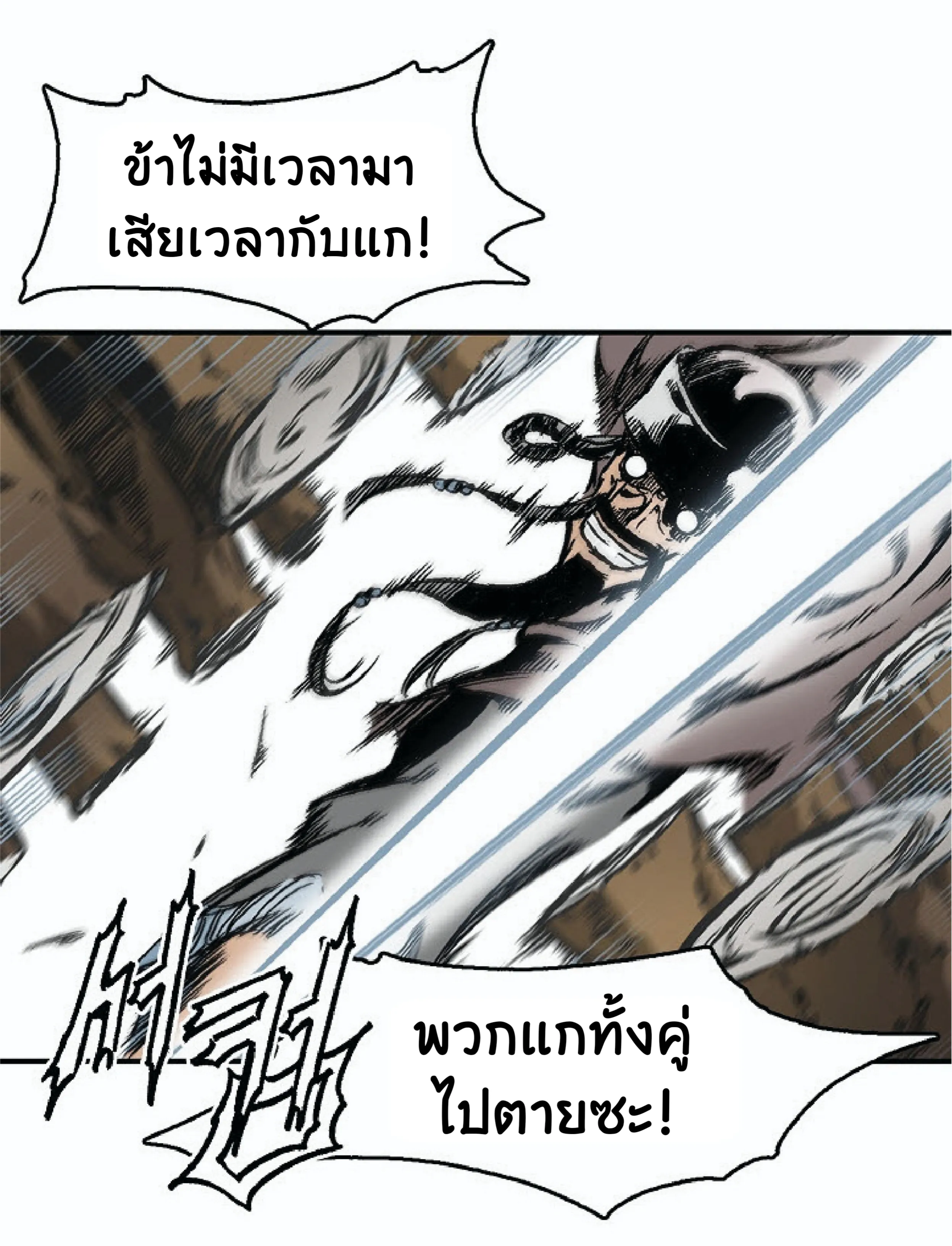 Memoir of the God of War ตอนที่ 4 หน้า 79