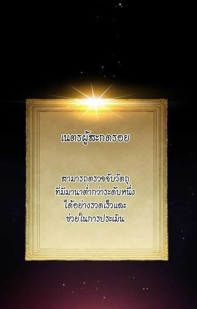 Raising Villains the Right Way ตอนที่ 12 หน้า 75