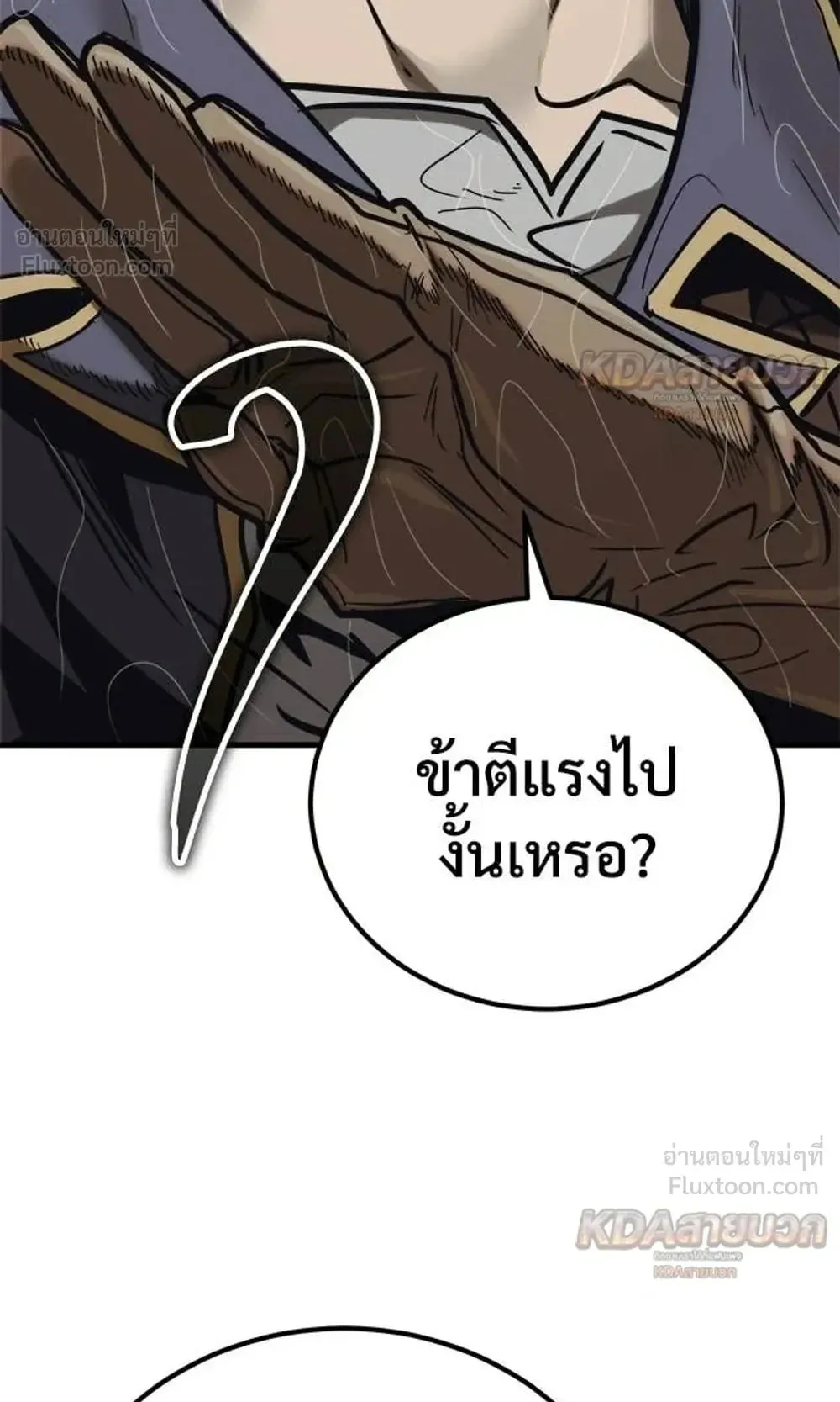 A Rogue Guard in a Medieval Fantasy ตอนที่ 39 หน้า 49
