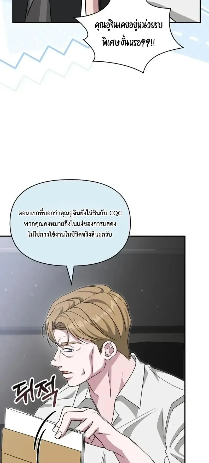 I Was Immediately Mistaken for a Monster Genius Actor ตอนที่ 114 หน้า 8