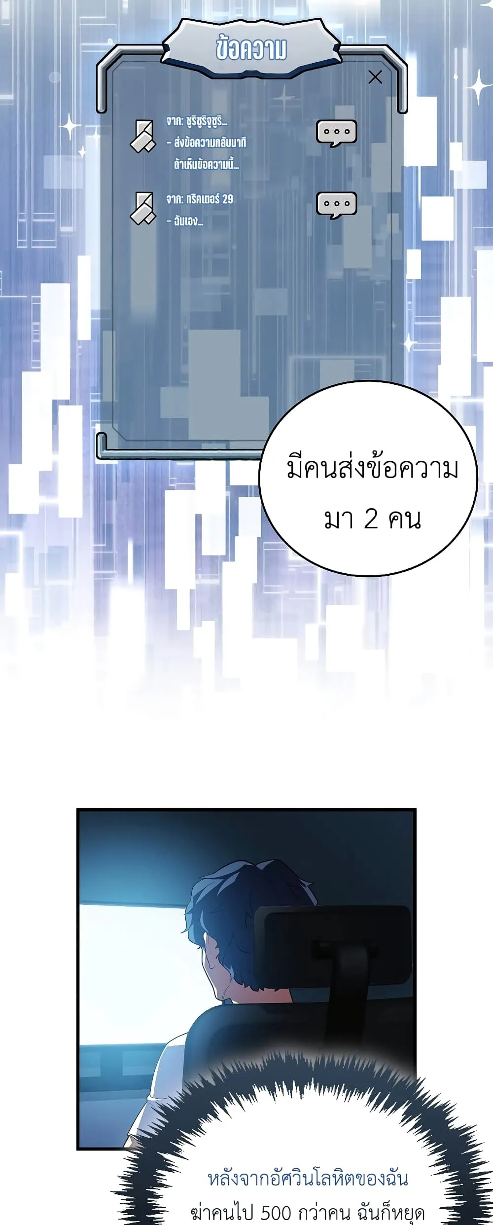 The Blood Knight’s Villains ตอนที่ 1 หน้า 38