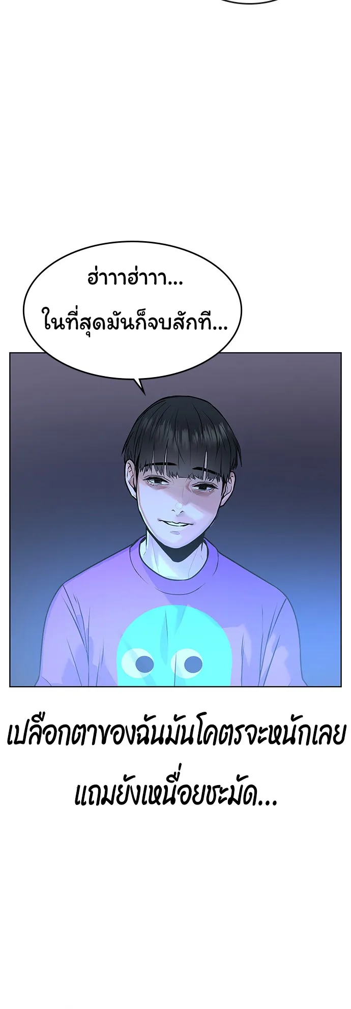 Reality Quest ตอนที่ 1 หน้า 70