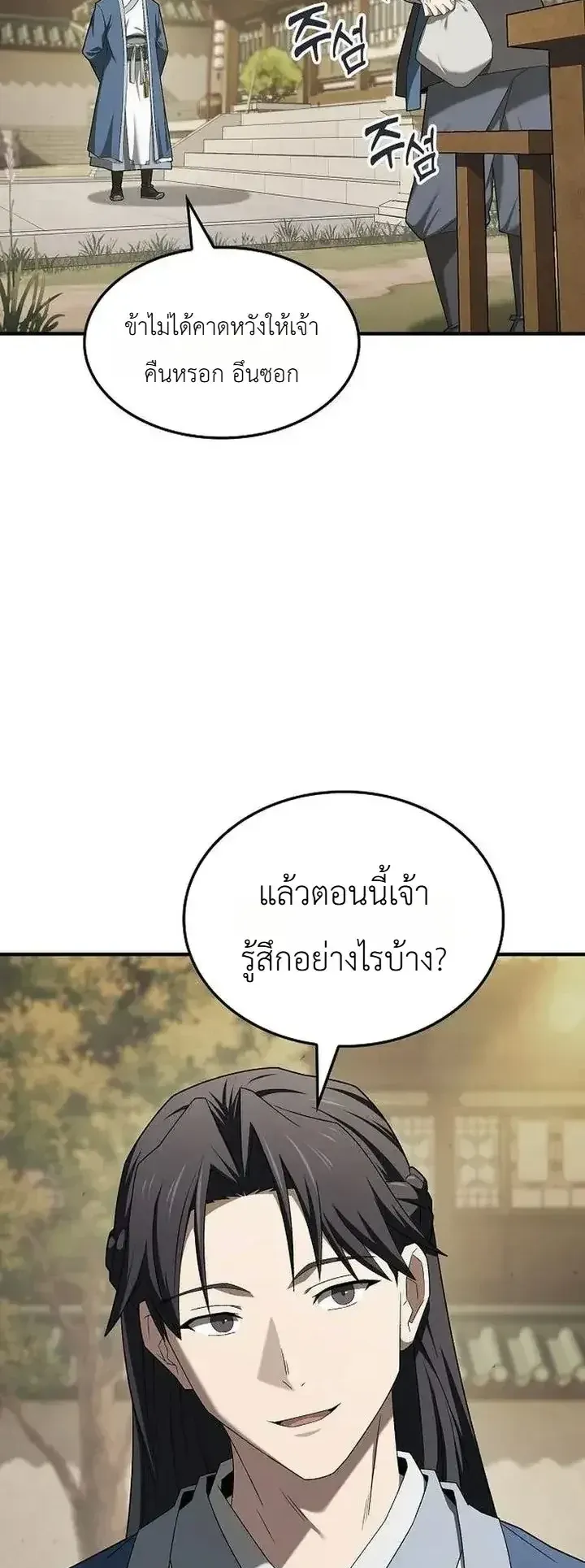 Pay-to-Win Martial God ตอนที่ 21 หน้า 25