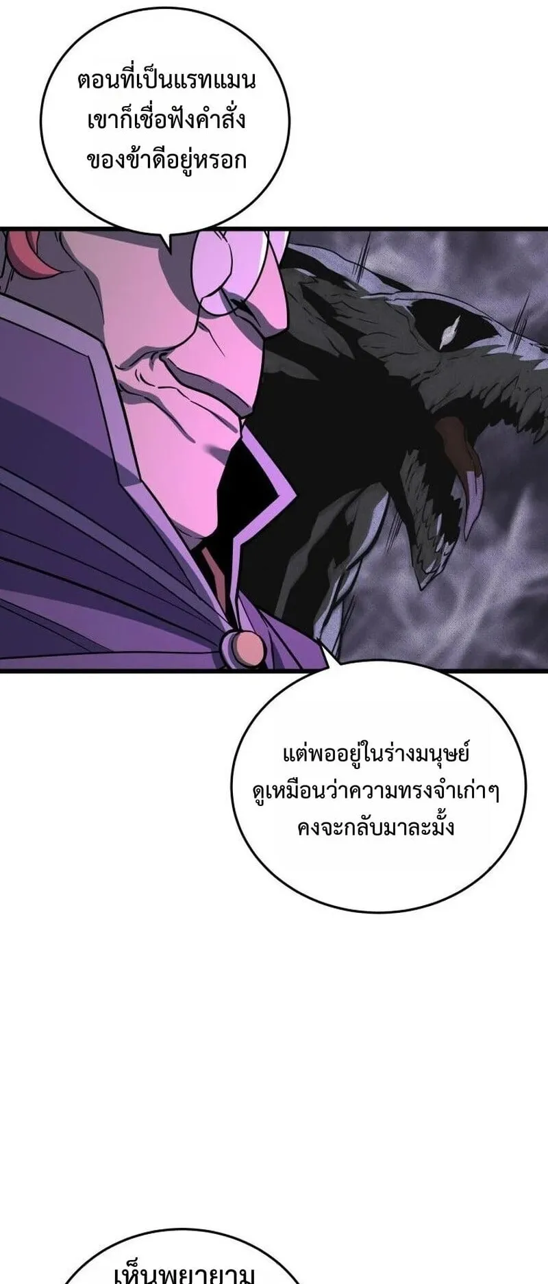 Player of a Fallen Noble Family ตอนที่ 37 หน้า 55