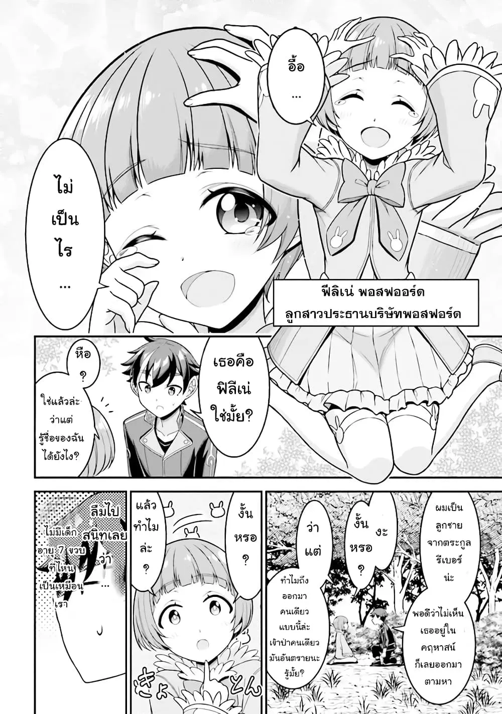 Tensei Gotoki de Nigerareru to demo Niisan ตอนที่ 4.1 หน้า 12
