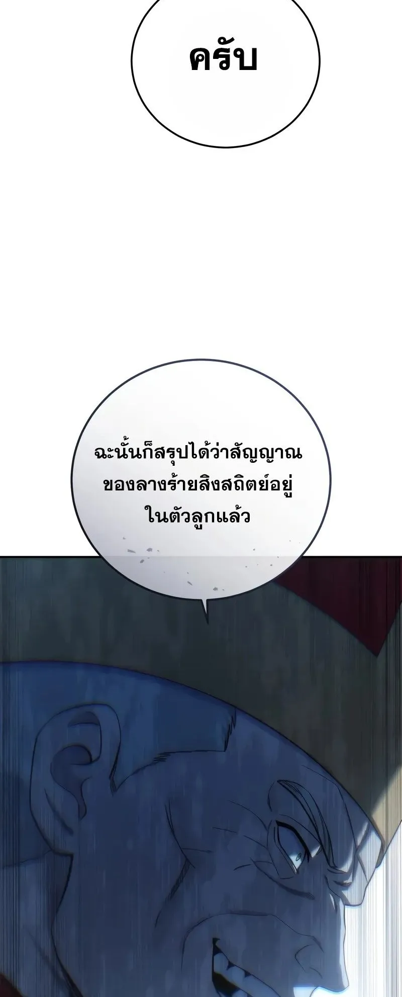Star-Embracing Swordmaster ตอนที่ 92 หน้า 21