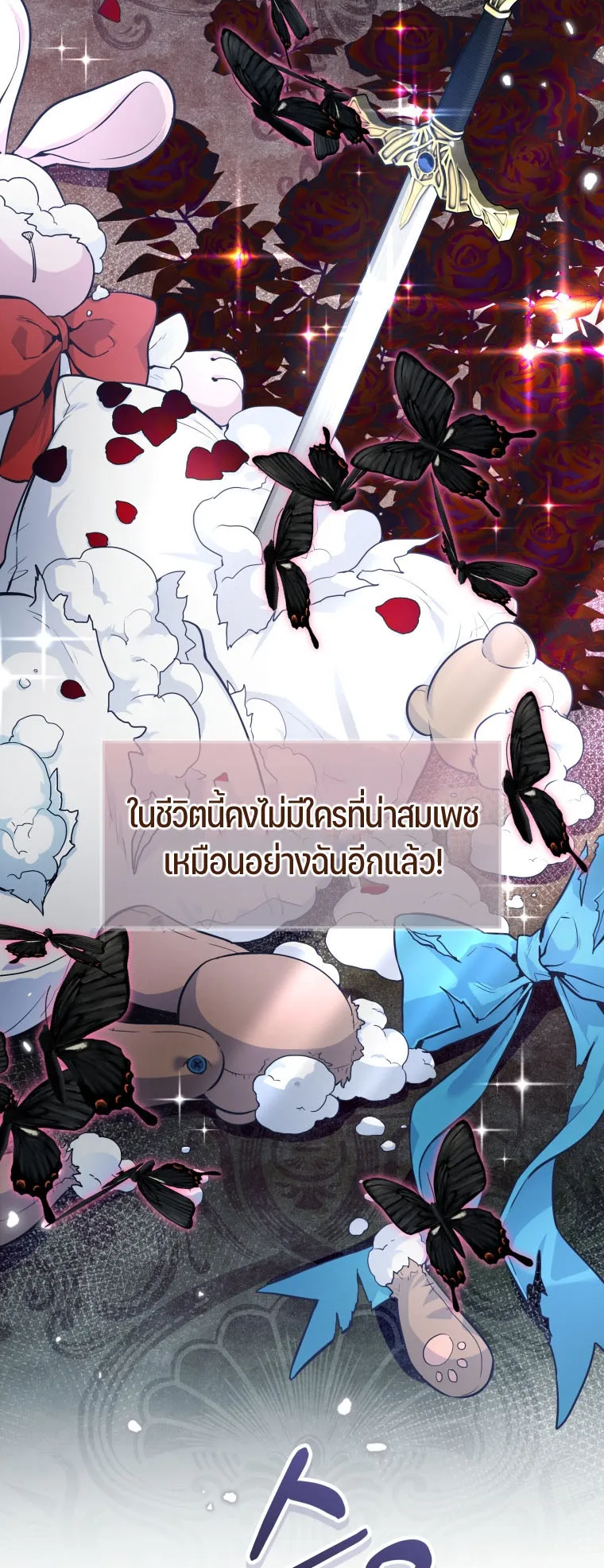 Black Killer Whale Baby ตอนที่ 1 หน้า 11