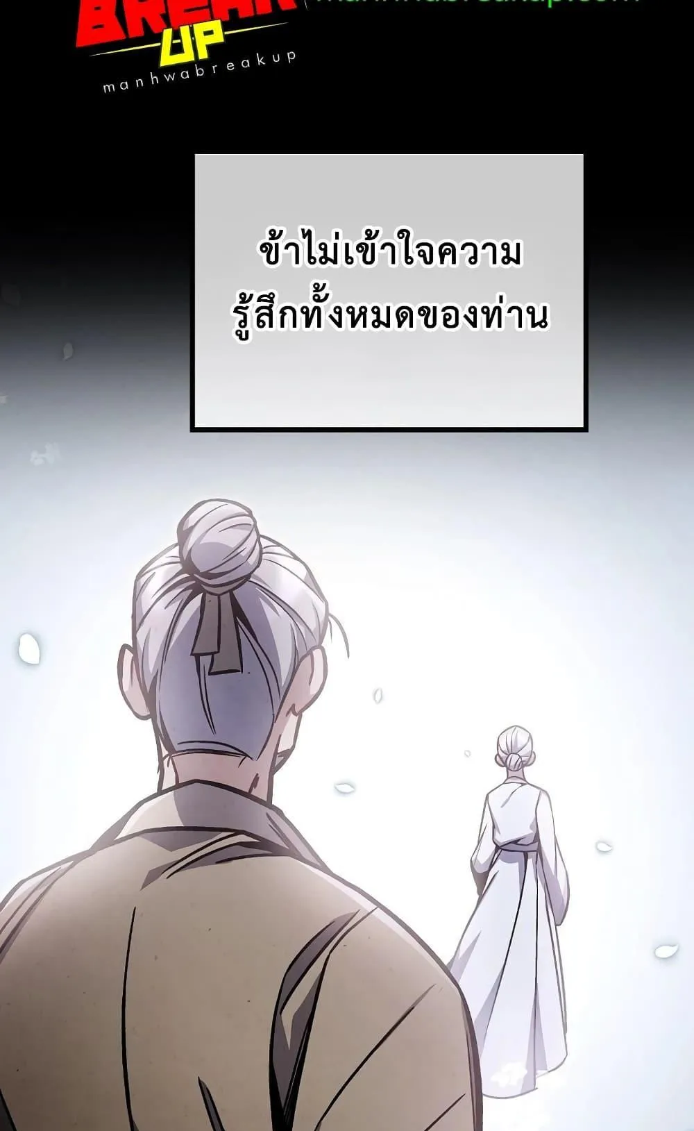 The Twin Swords of the Sima ตอนที่ 7 หน้า 92