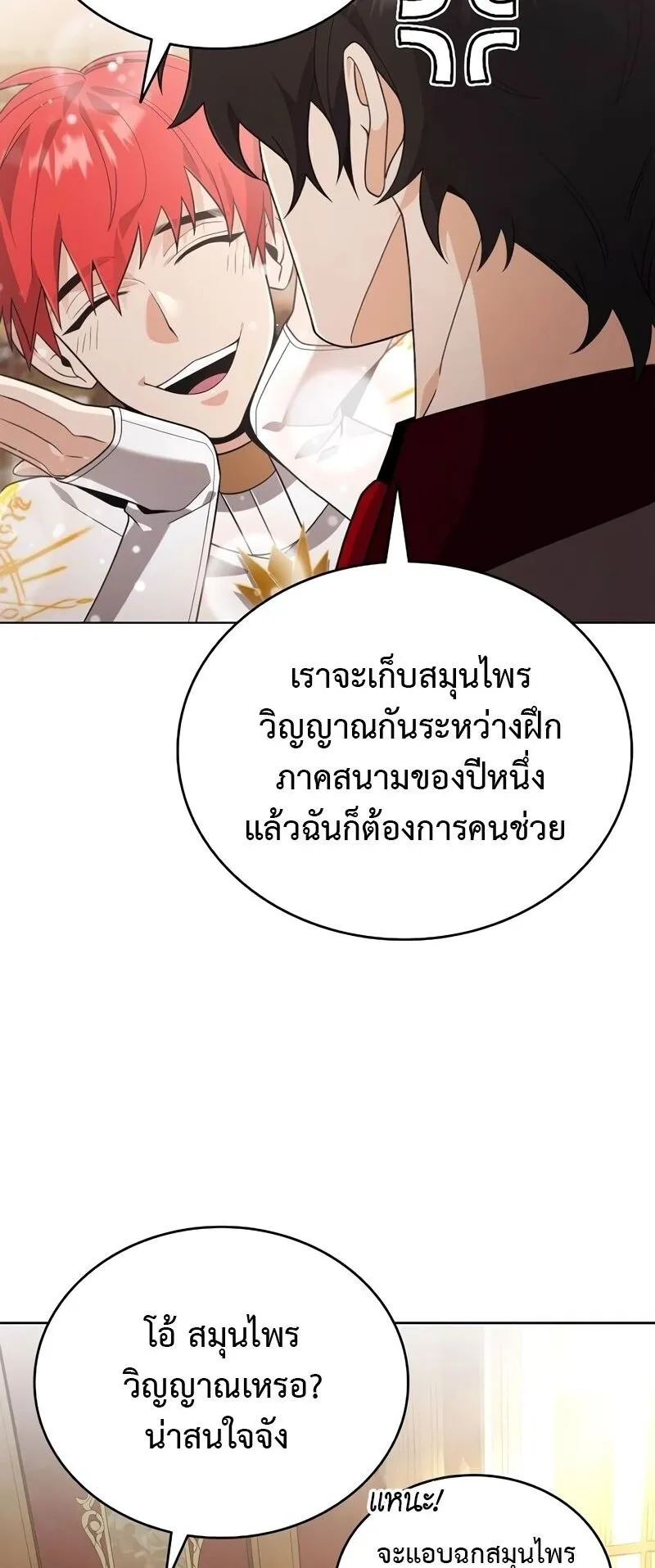 A Cadet Becomes a Prophet ตอนที่ 14 หน้า 26