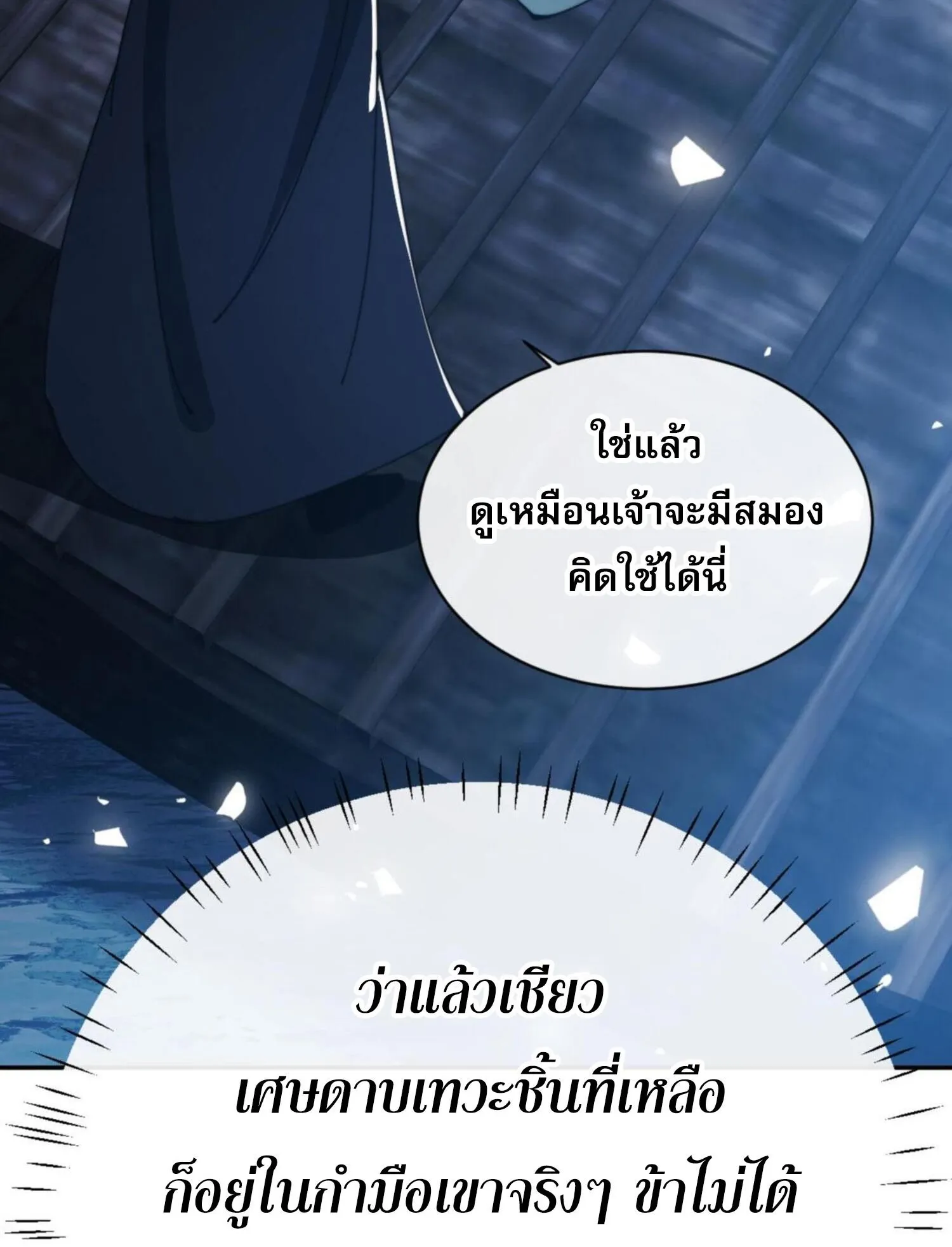 Devious Son of Heaven ตอนที่ 46 หน้า 7