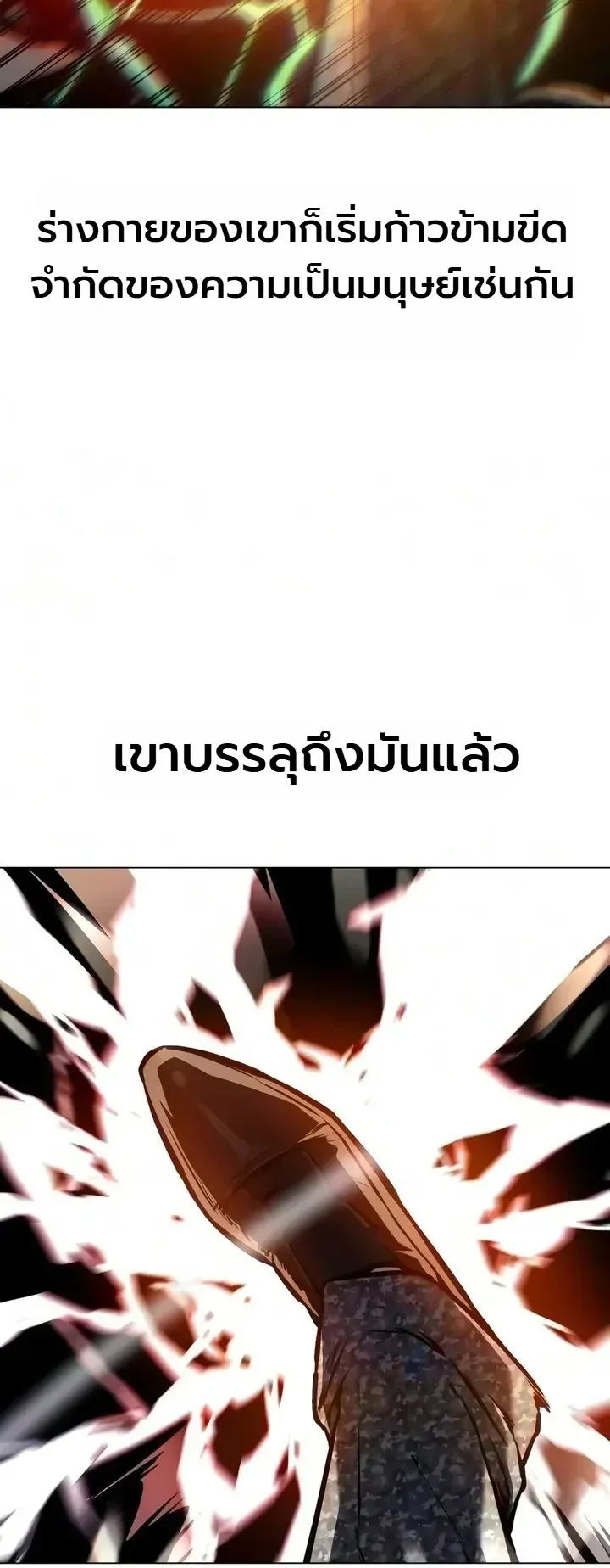 The End of the World War ตอนที่ 6 หน้า 56