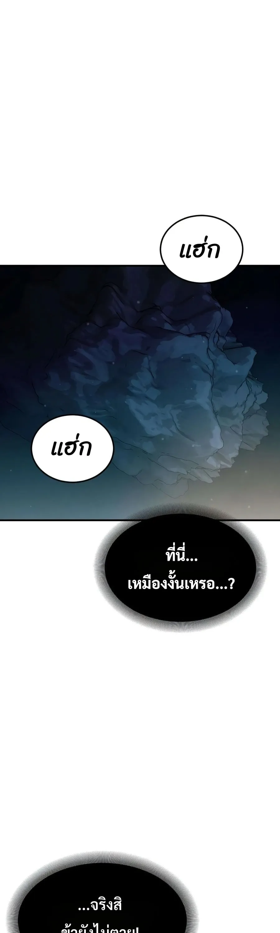 Sword of the Undying ตอนที่ 12 หน้า 37