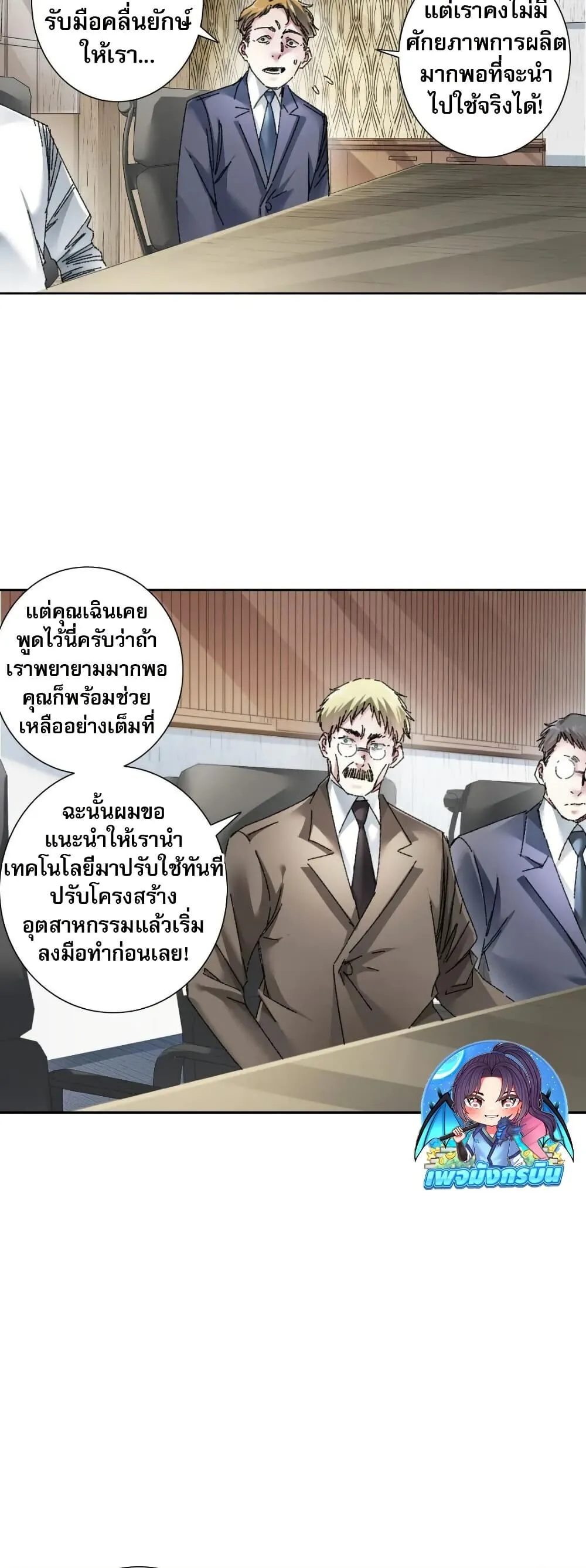I Created a Salvation Organization ตอนที่ 23 หน้า 5