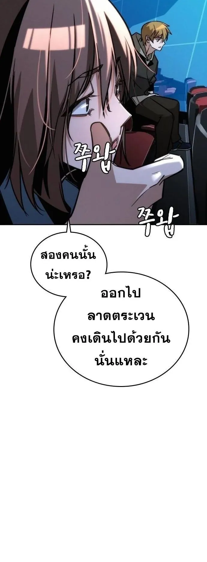 The Regressor Only Protects Me ตอนที่ 11 หน้า 28