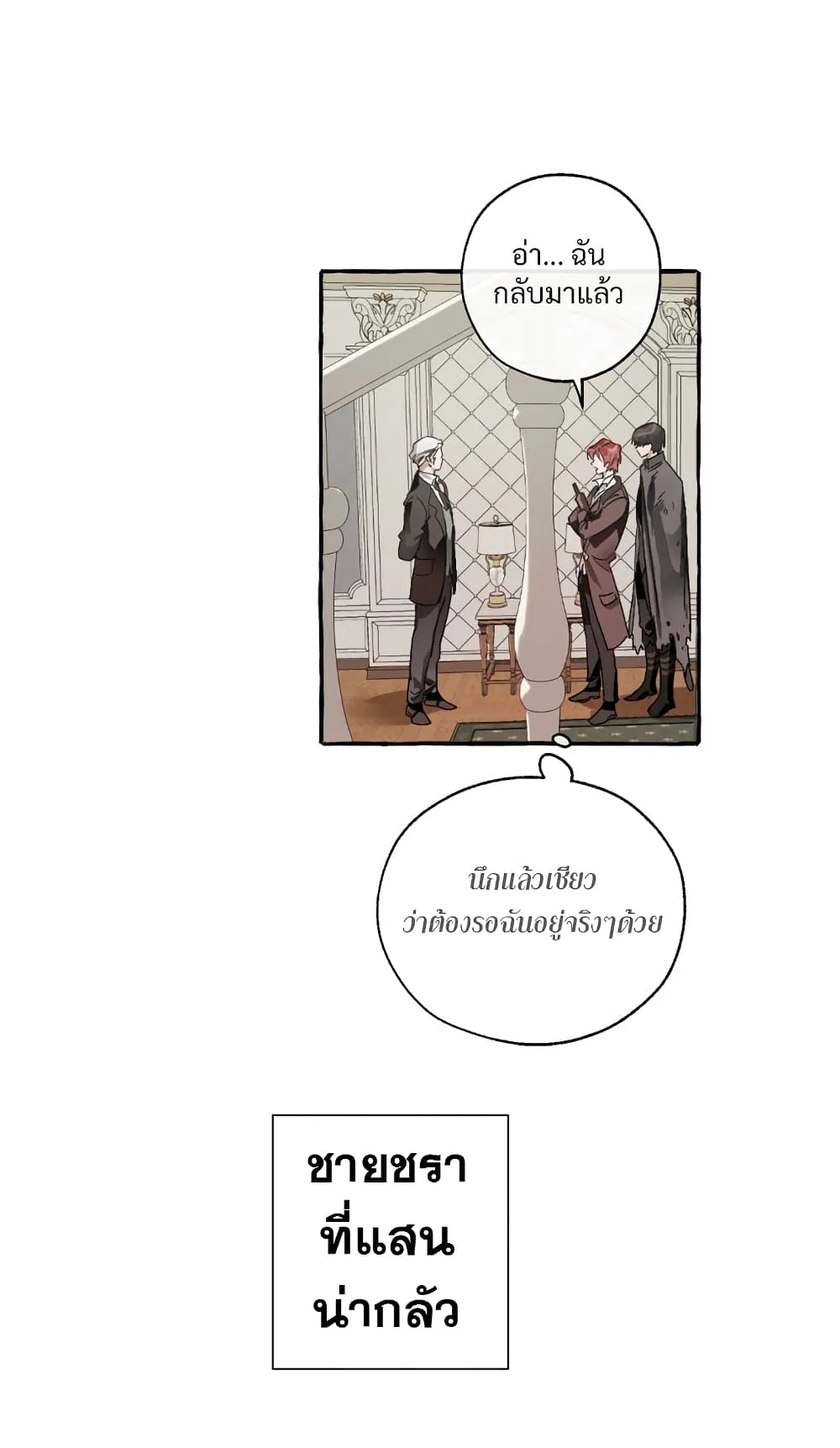 Trash of the Count’s Family ตอนที่ 5 หน้า 17