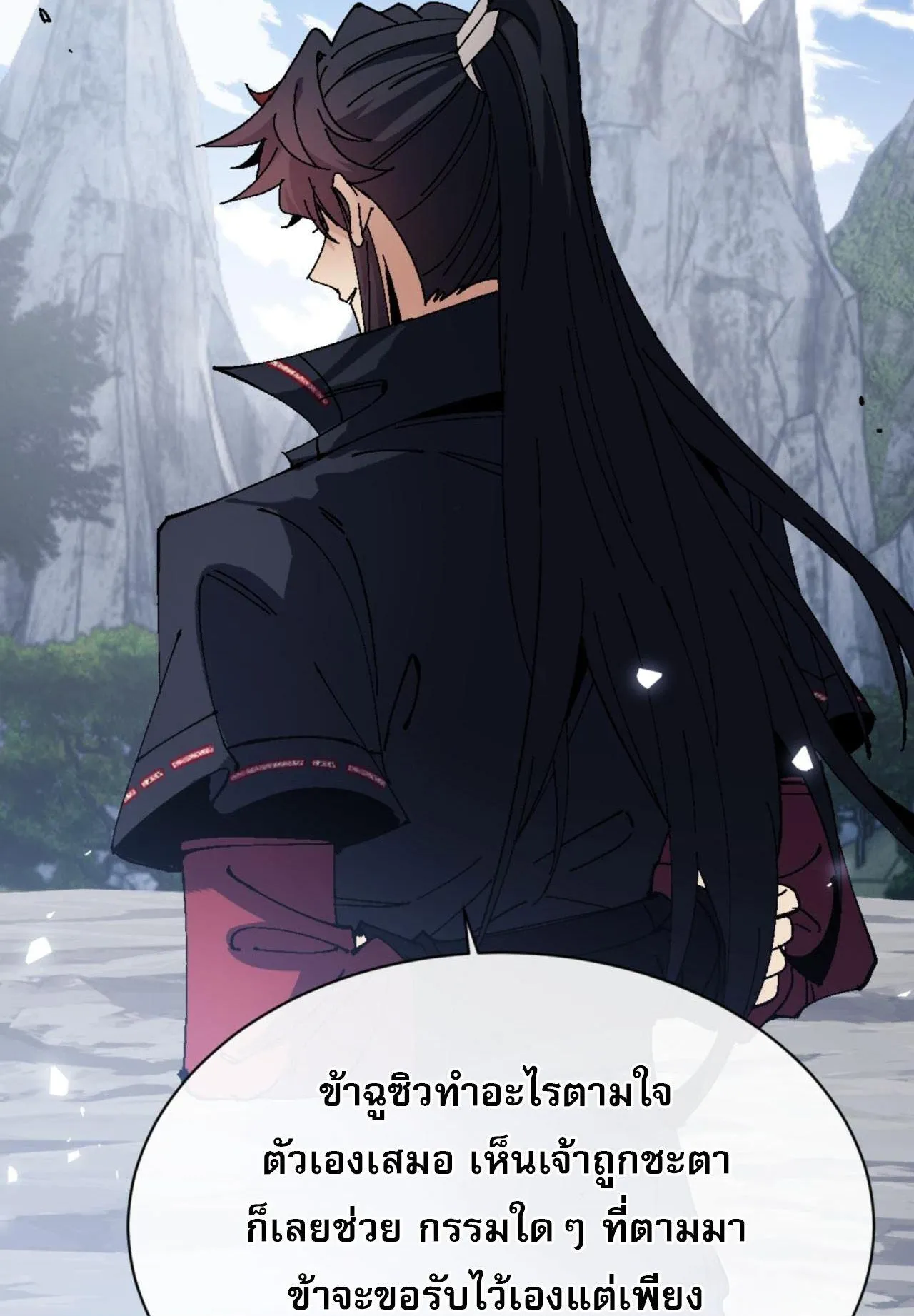 Devious Son of Heaven ตอนที่ 168 หน้า 8