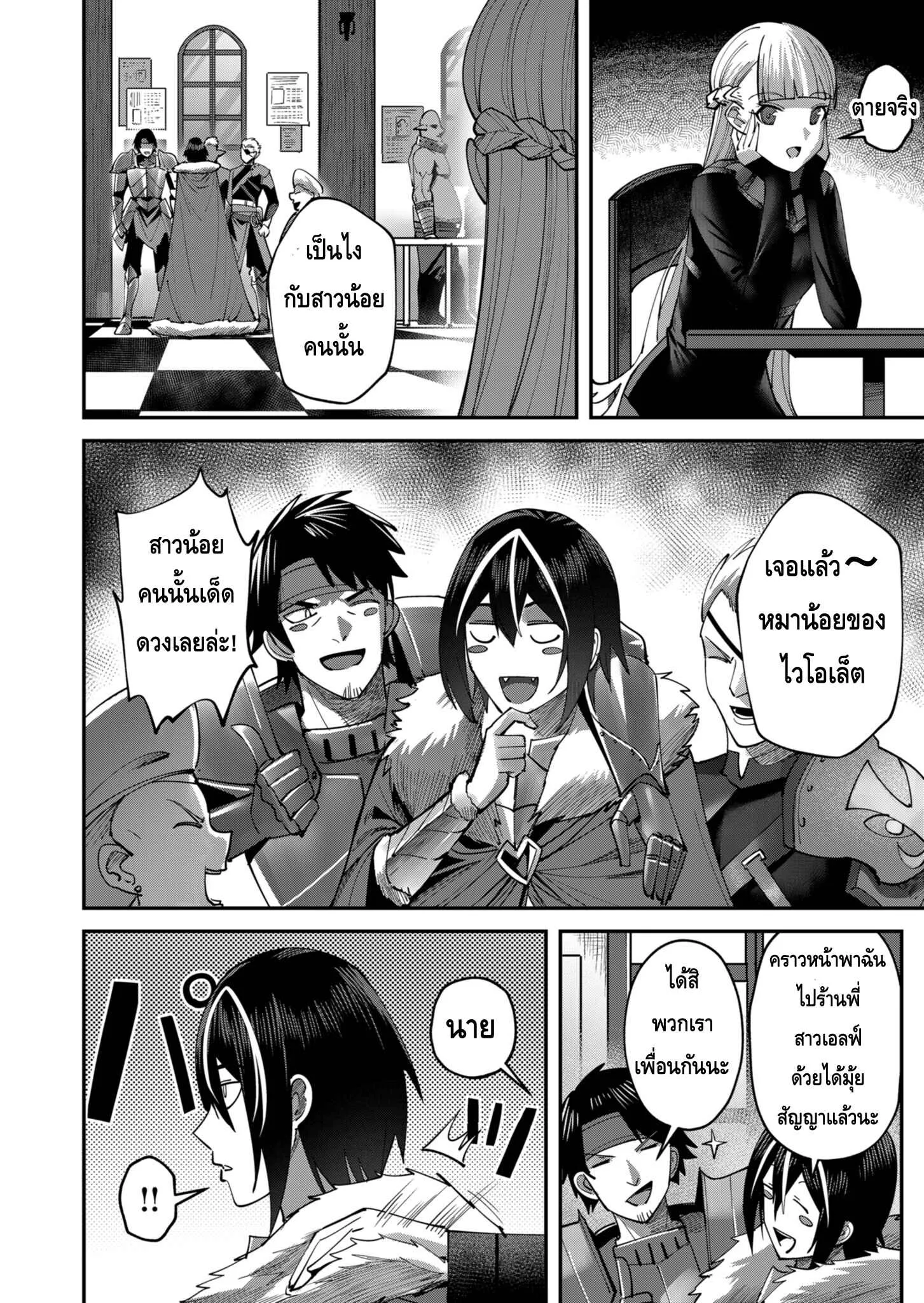 Kichiku Eiyuu Savage Hero ตอนที่ 15 หน้า 8