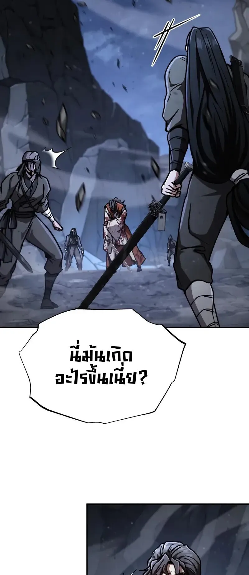 Reincarnation of the Fist King ตอนที่ 43 หน้า 62