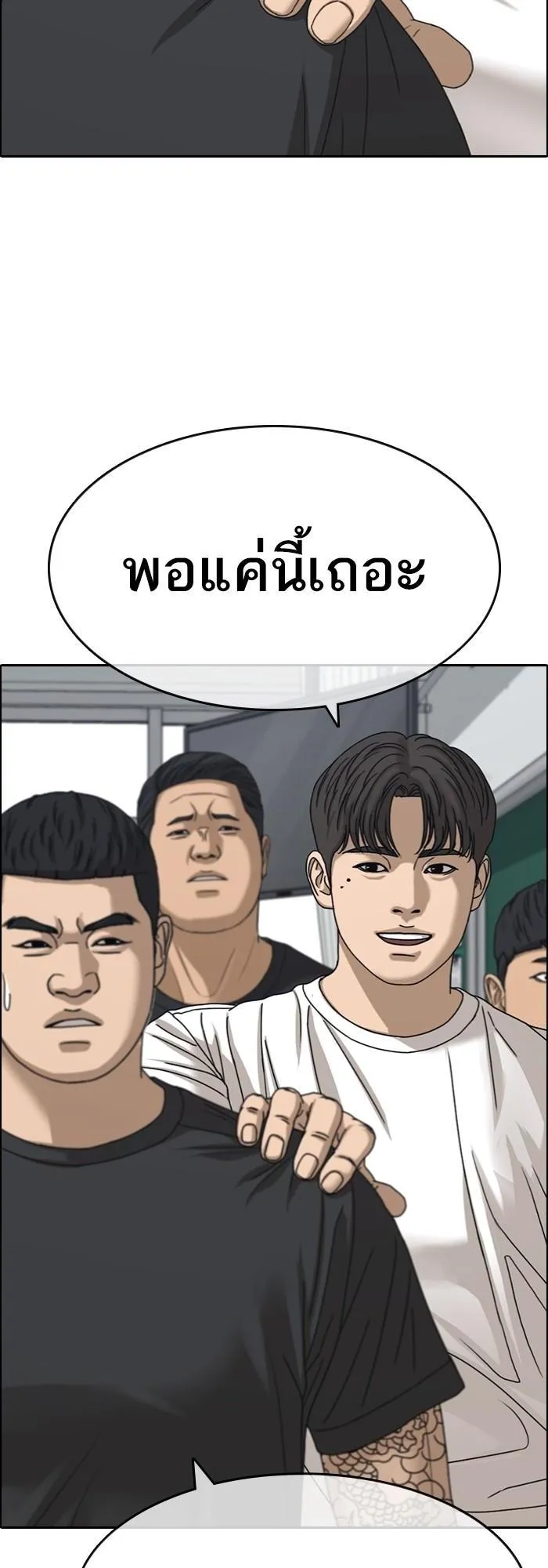 Loser Life 2 ตอนที่ 3 หน้า 54