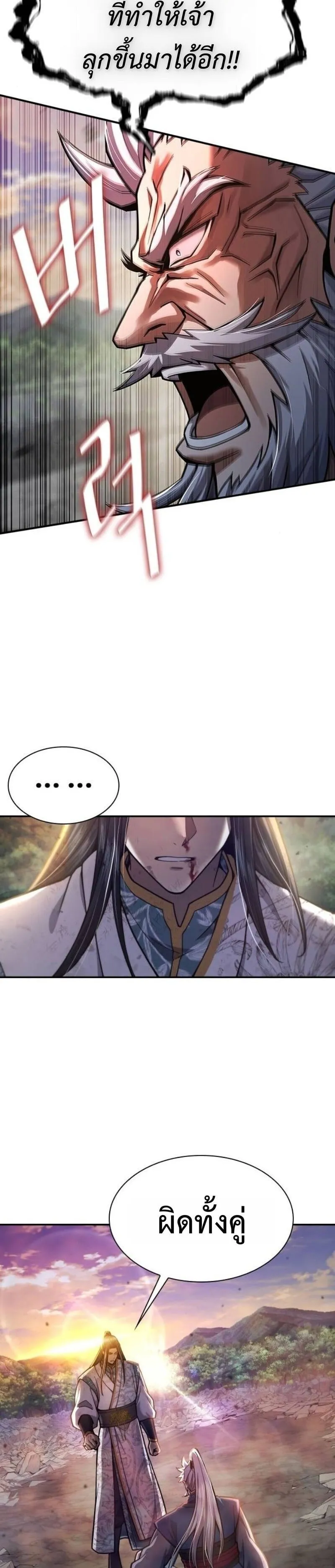 Regression of the Yong Clan Heir ตอนที่ 37 หน้า 42