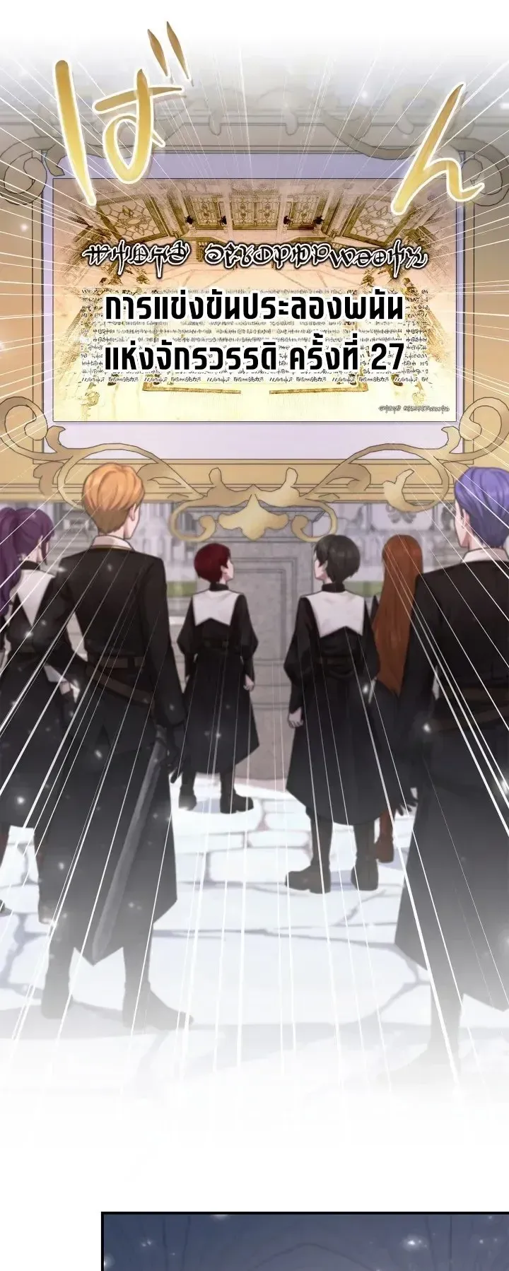 The Strongest Sword Saint Reincarnated Into a Prestigious Magic Family ตอนที่ 16 หน้า 9