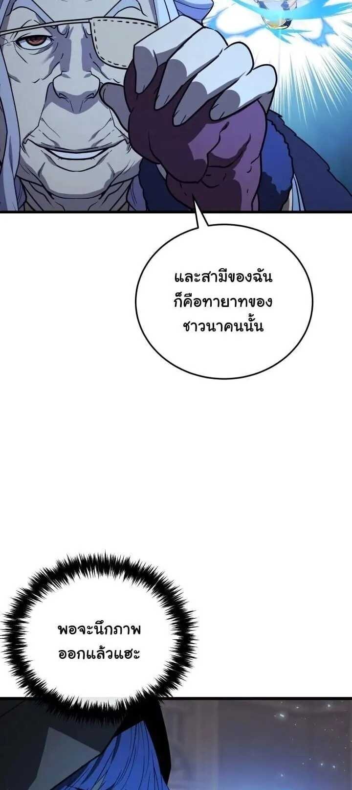 Player of a Fallen Noble Family ตอนที่ 45 หน้า 41