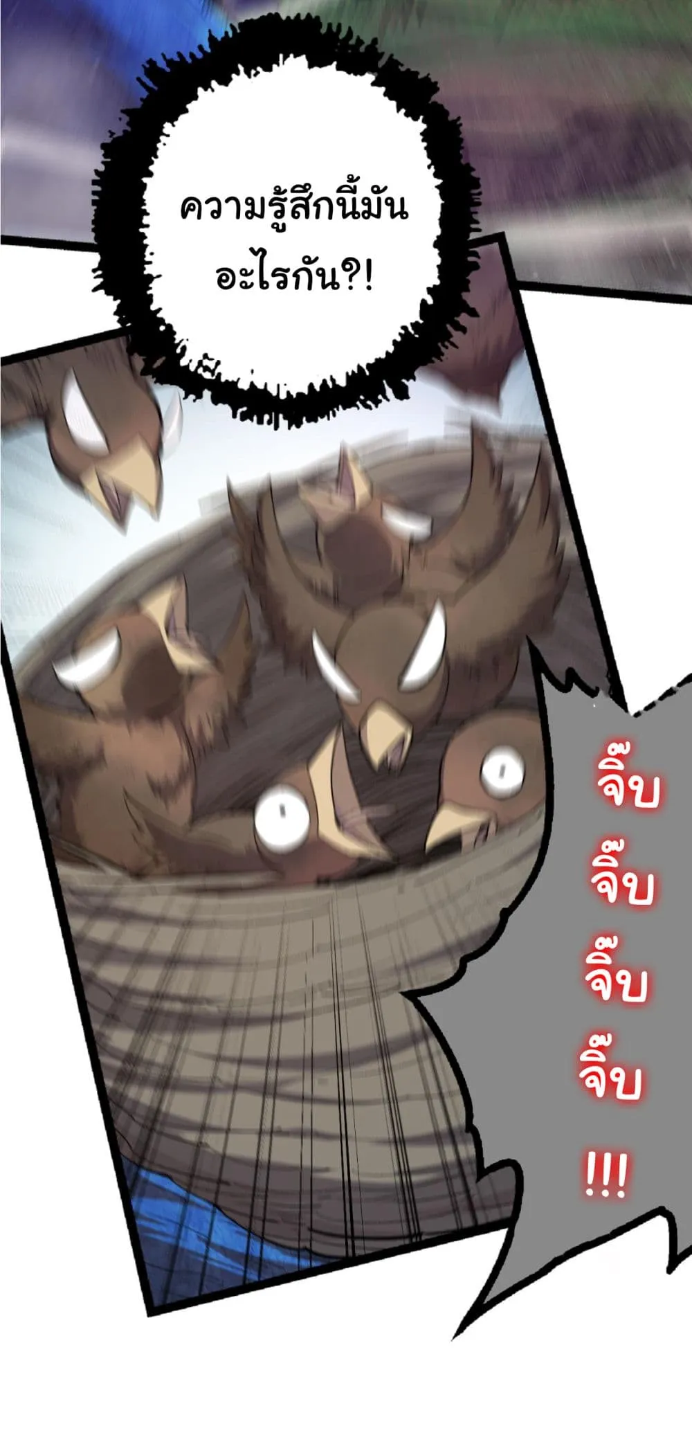 Evolution Begins With A Big Tree ตอนที่ 2 หน้า 29