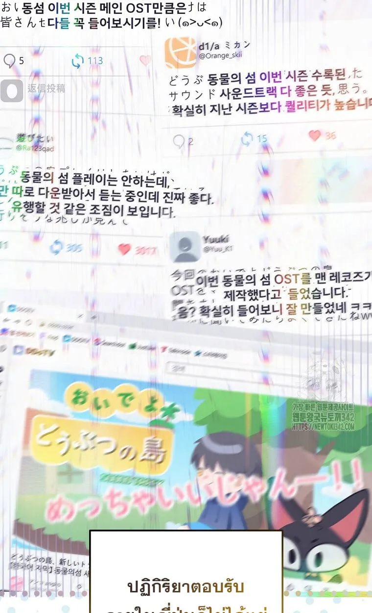 The Crazy Genius Composer Returns ตอนที่ 21 หน้า 39