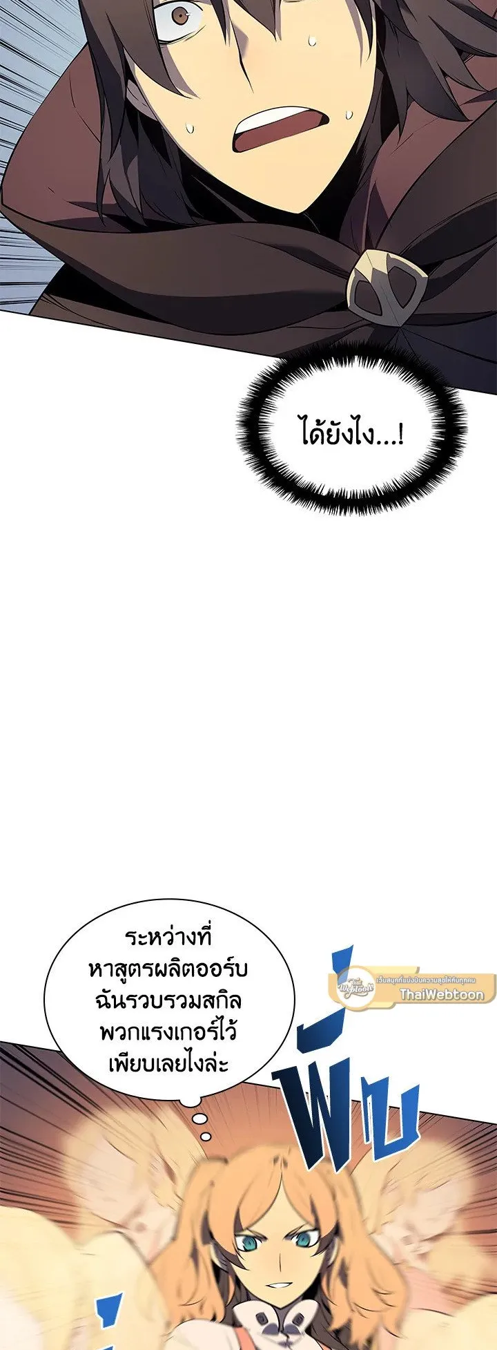 Overgeared ตอนที่ 30 หน้า 64