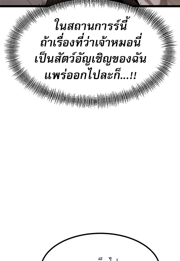 Level 999 Goblin ตอนที่ 2 หน้า 100