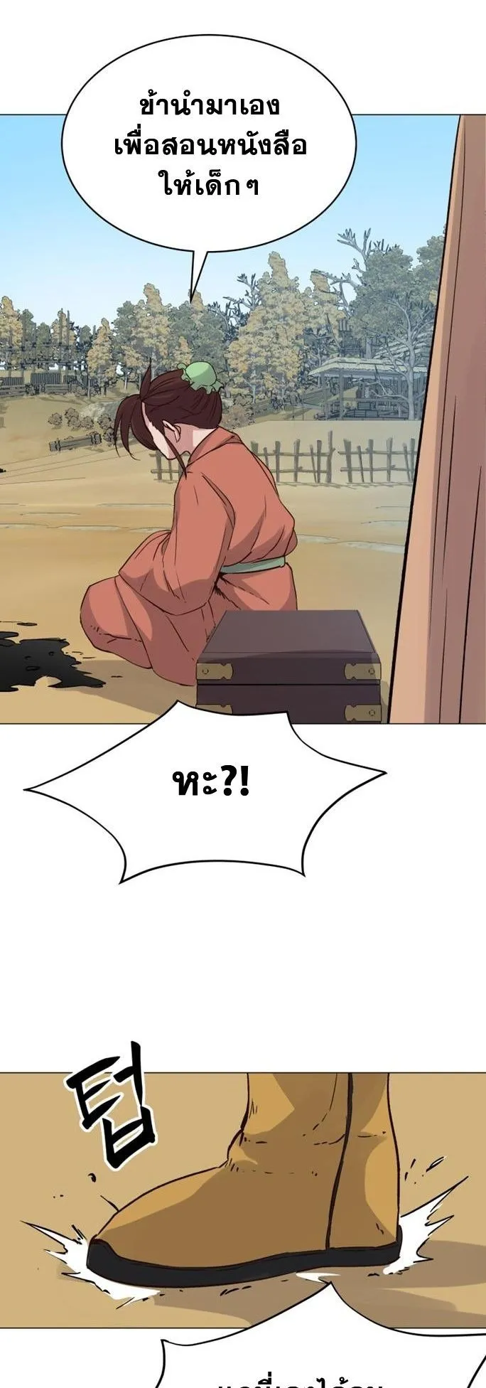 The Heavenly Demon Will Turn the World Upside Down ตอนที่ 3 หน้า 83
