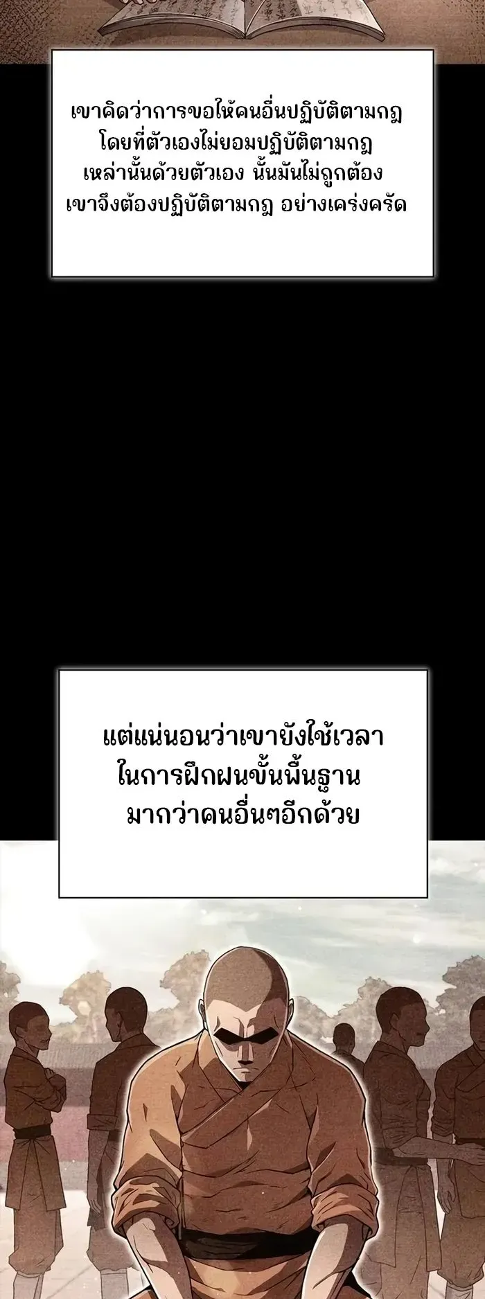 Genius Murim Trainer ตอนที่ 6 หน้า 32