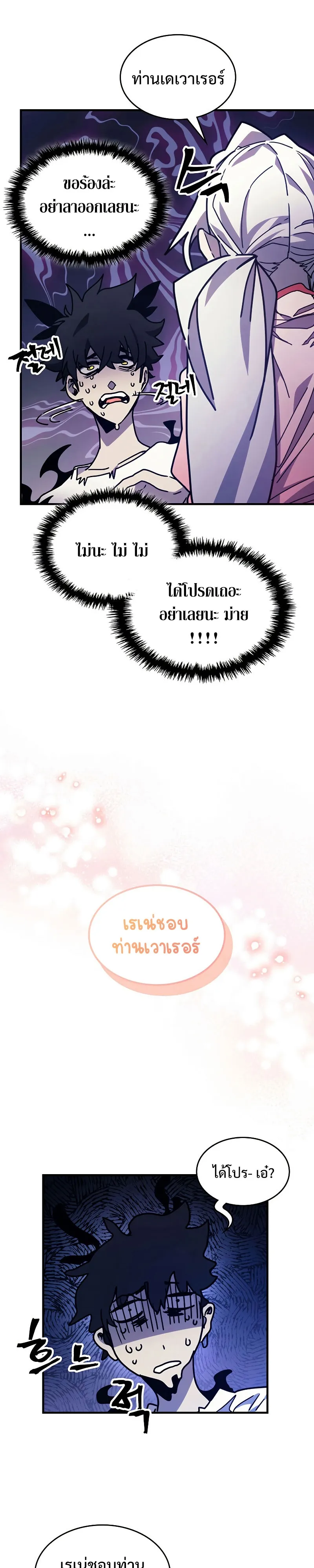 Mr Devourer Please Act Like a Final Boss ตอนที่ 4 หน้า 55