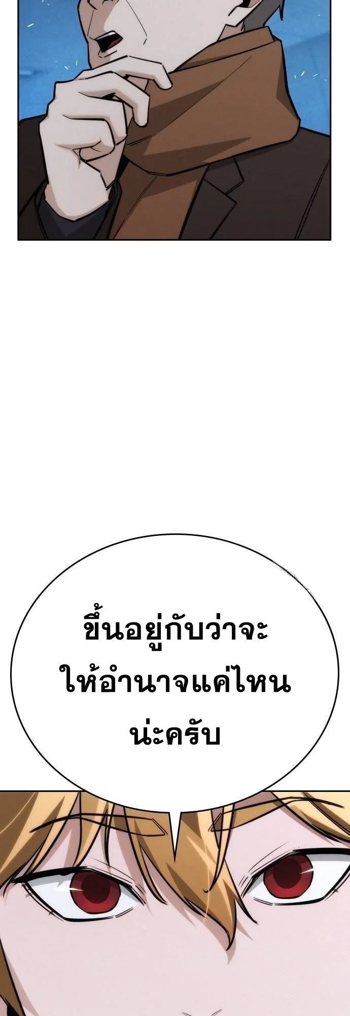 The Regressor Only Protects Me ตอนที่ 18 หน้า 34