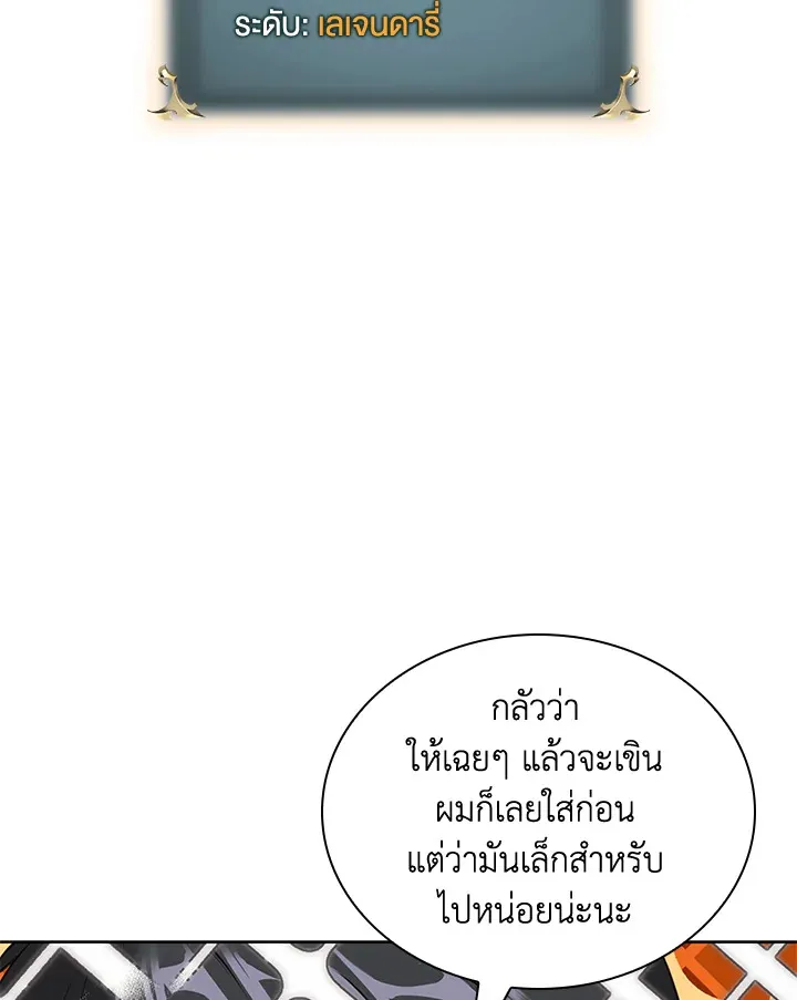 Overgeared ตอนที่ 252 หน้า 75