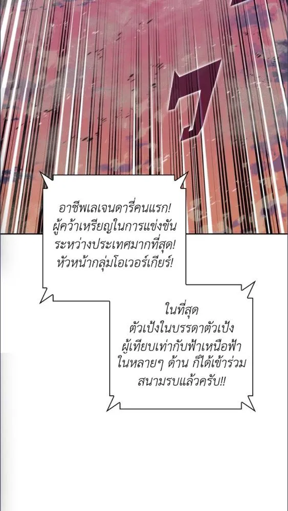 Overgeared ตอนที่ 279 หน้า 103