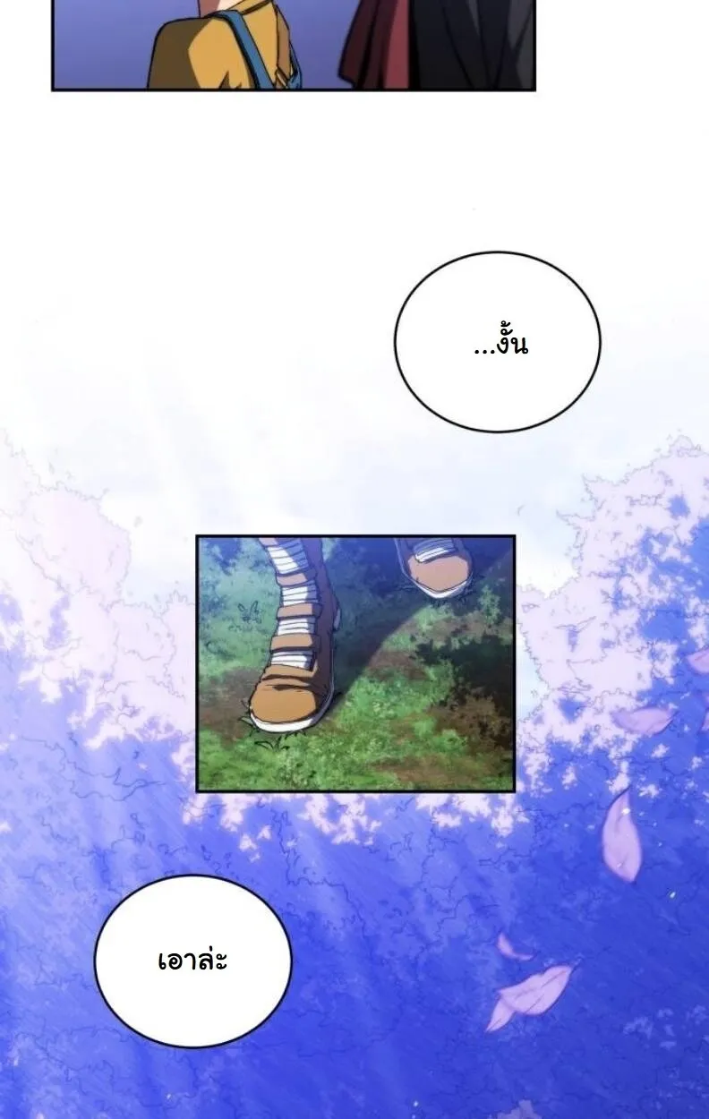 Wild Ranker ตอนที่ 9 หน้า 13