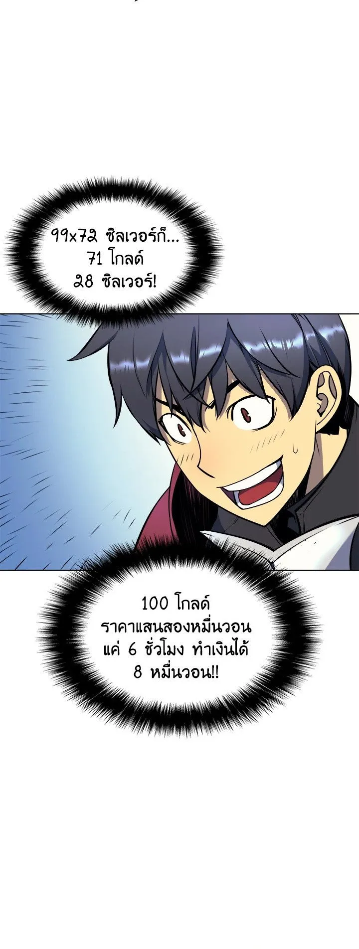 Overgeared ตอนที่ 13 หน้า 42