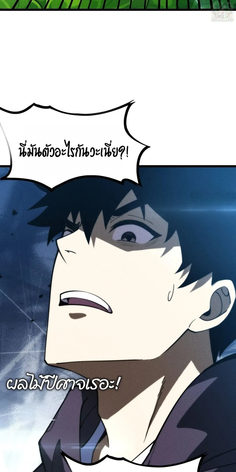 I, Farmer, Plant the Undead ตอนที่ 3 หน้า 28