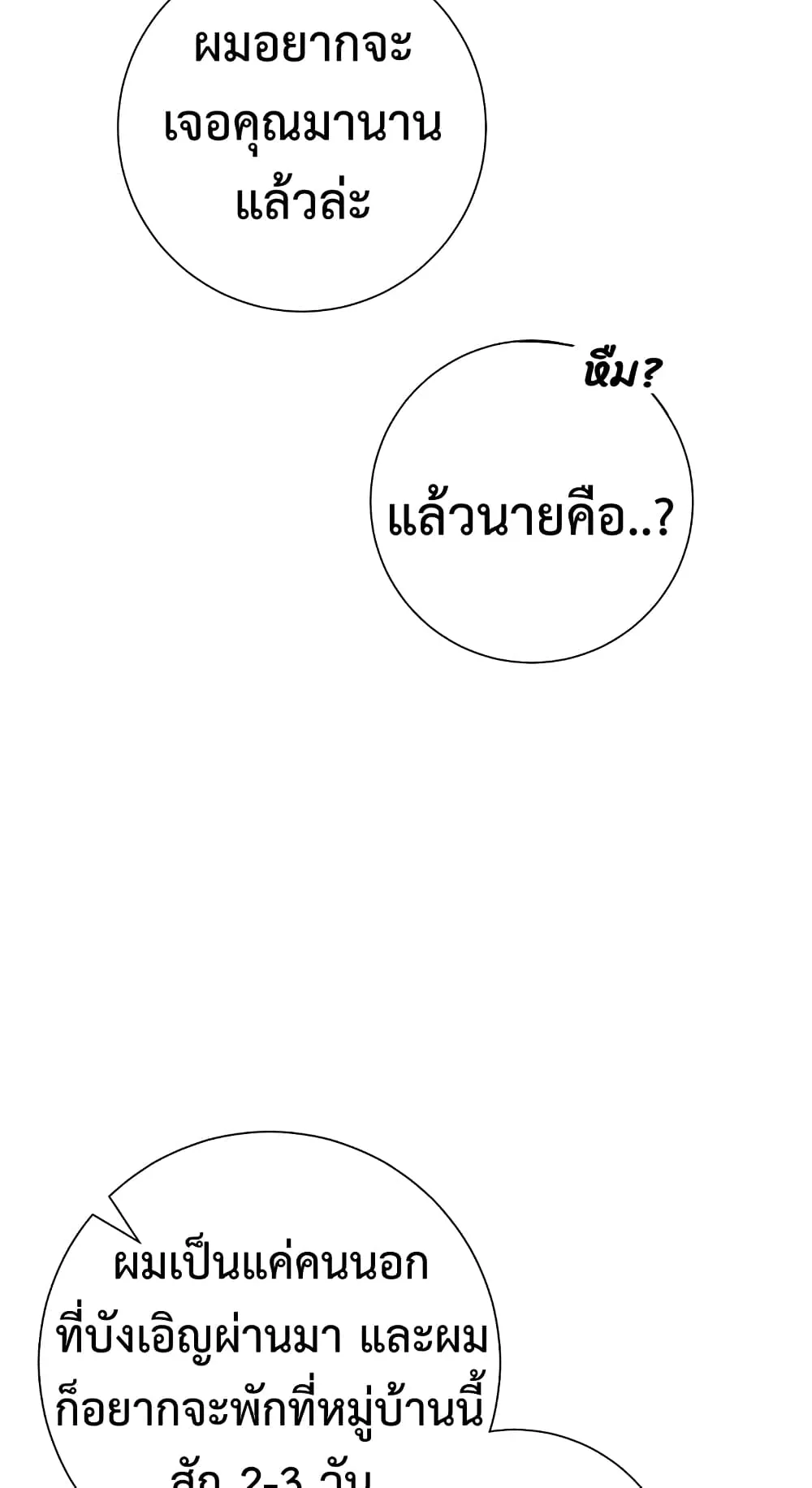 The Hero Returns ตอนที่ 8 หน้า 5